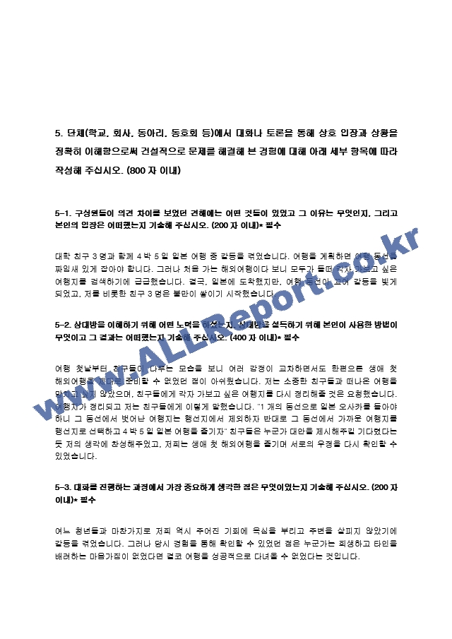 한국수력원자력간호사 최종합격 자기소개서   (5 )